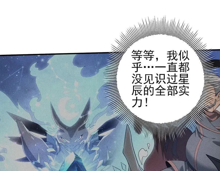 第73话 叛逆期？ 第23页