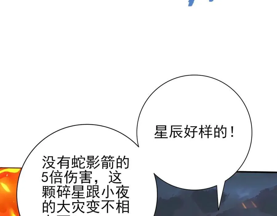 第73话 叛逆期？ 第68页