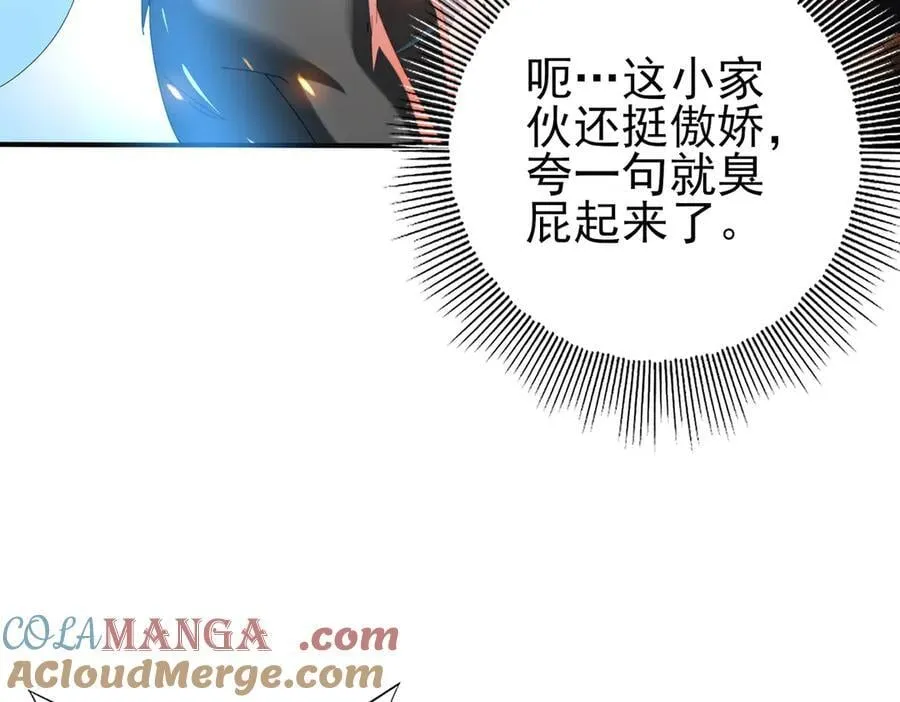 第73话 叛逆期？ 第73页