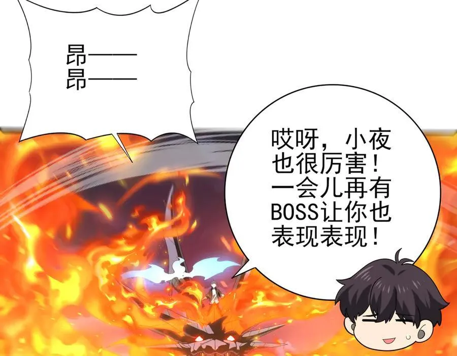 第73话 叛逆期？ 第74页