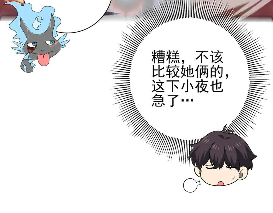 第73话 叛逆期？ 第76页