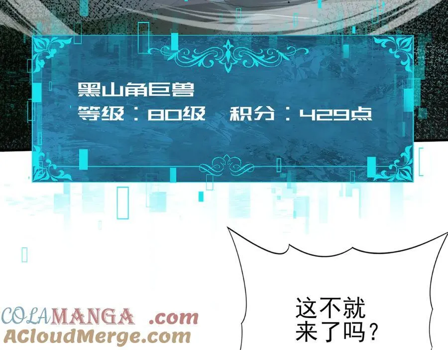第73话 叛逆期？ 第85页