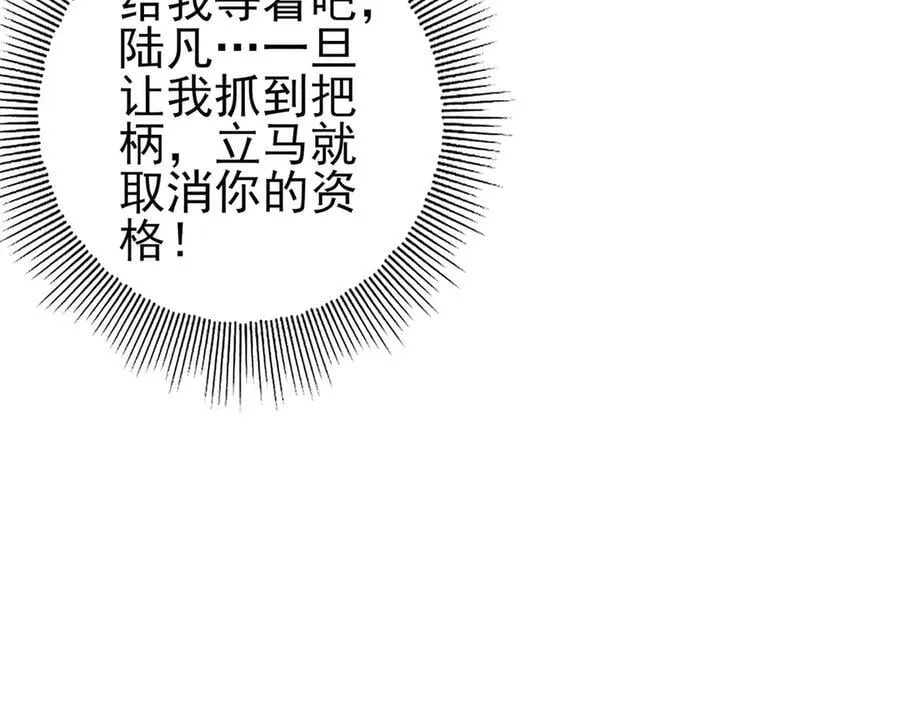第73话 叛逆期？ 第152页