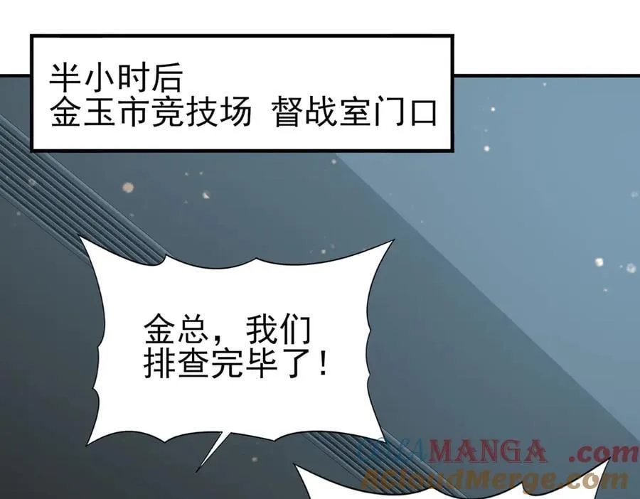 第74话 龙语共振 第5页