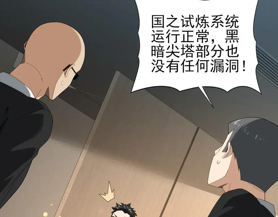 第74话 龙语共振 第6页