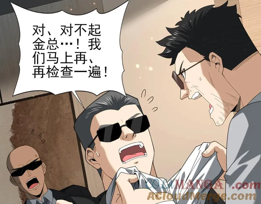 第74话 龙语共振 第9页
