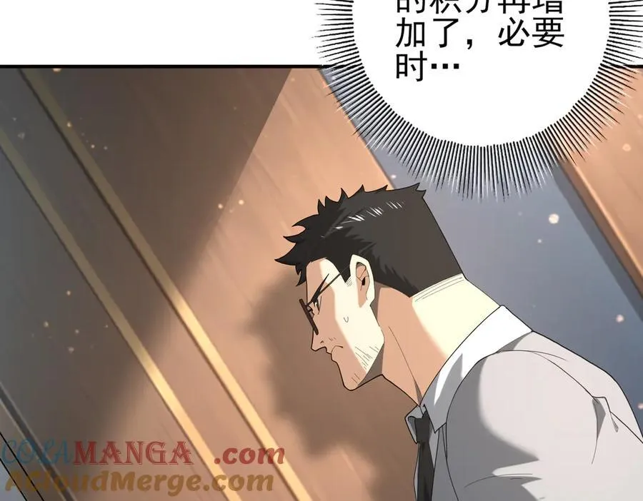 第74话 龙语共振 第17页