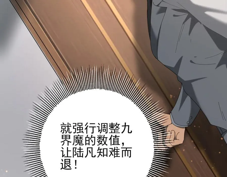 第74话 龙语共振 第18页