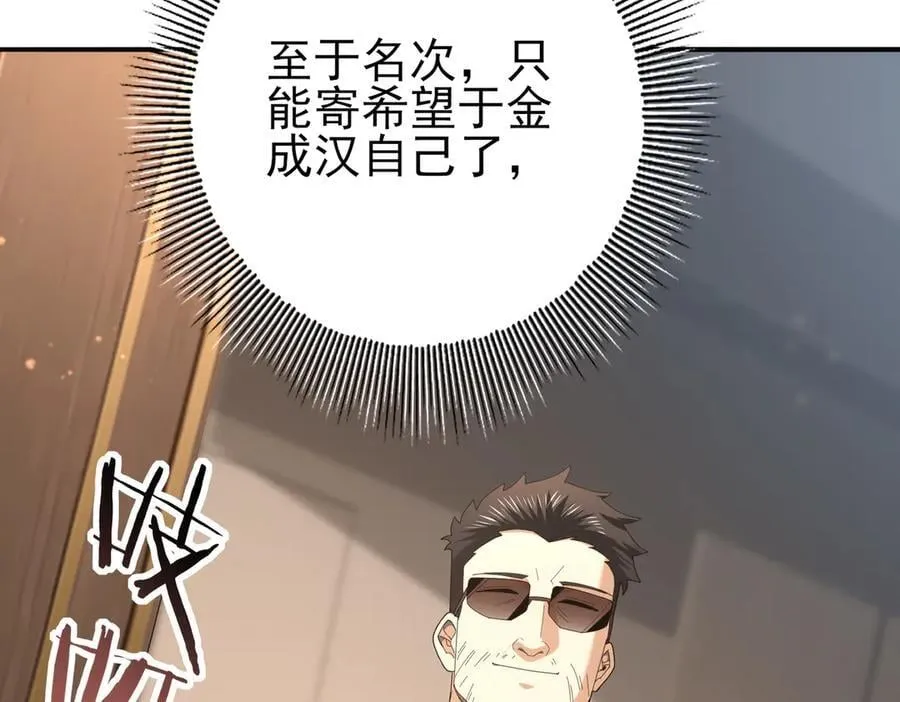 第74话 龙语共振 第20页