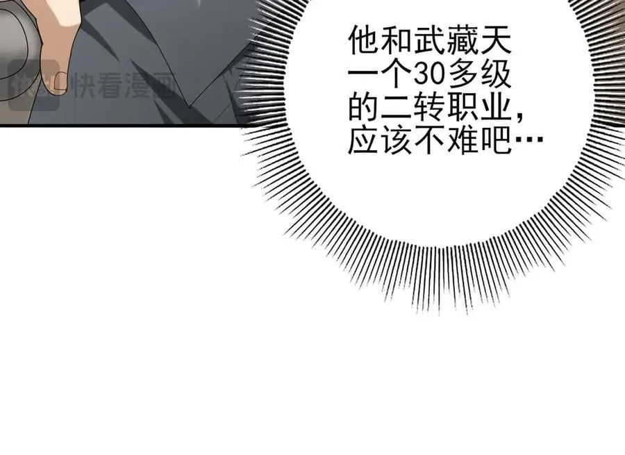 第74话 龙语共振 第22页