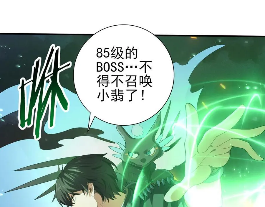 第74话 龙语共振 第44页
