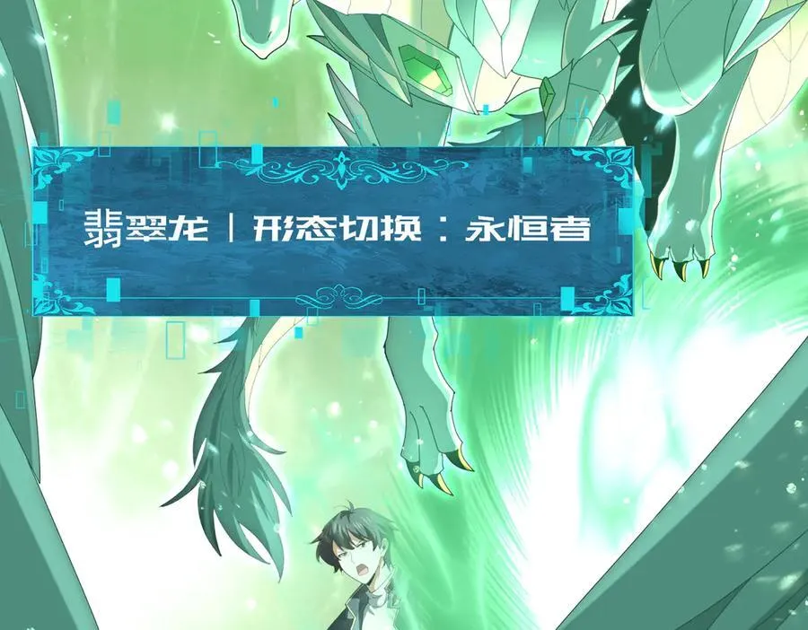 第74话 龙语共振 第51页