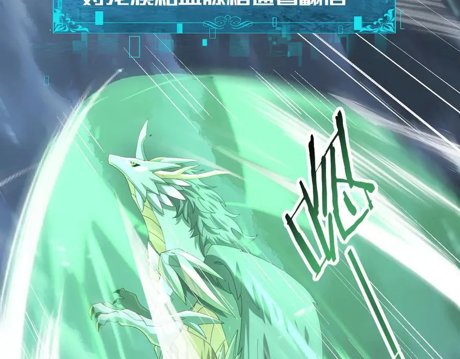 第74话 龙语共振 第54页