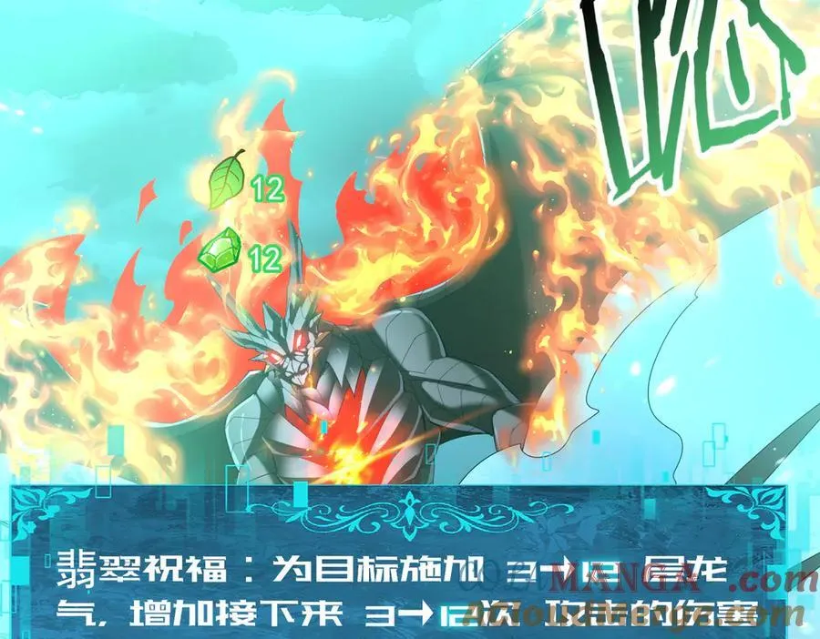 第74话 龙语共振 第57页