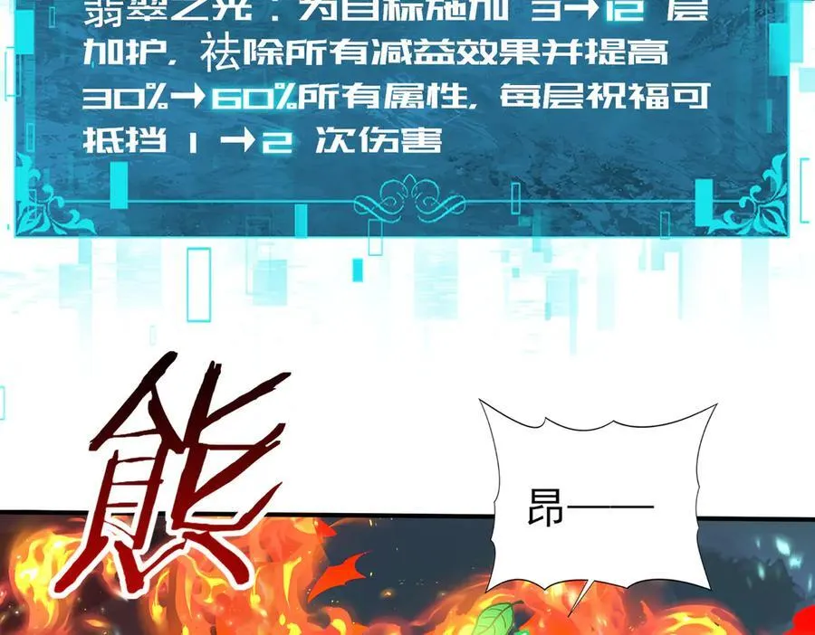 第74话 龙语共振 第59页