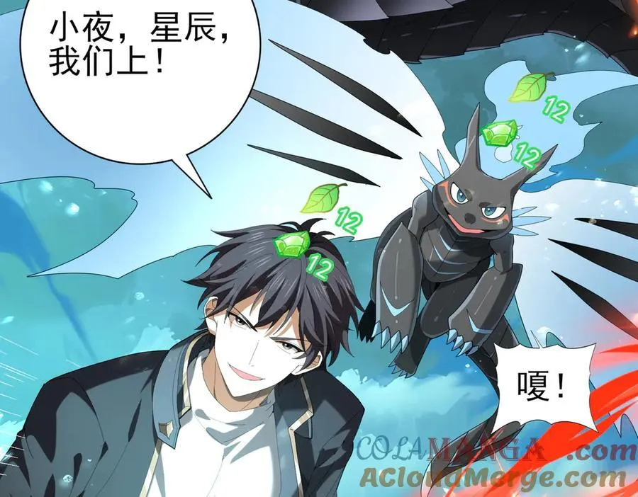 第74话 龙语共振 第61页