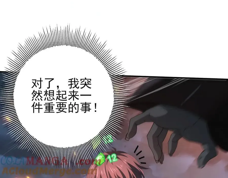 第74话 龙语共振 第77页