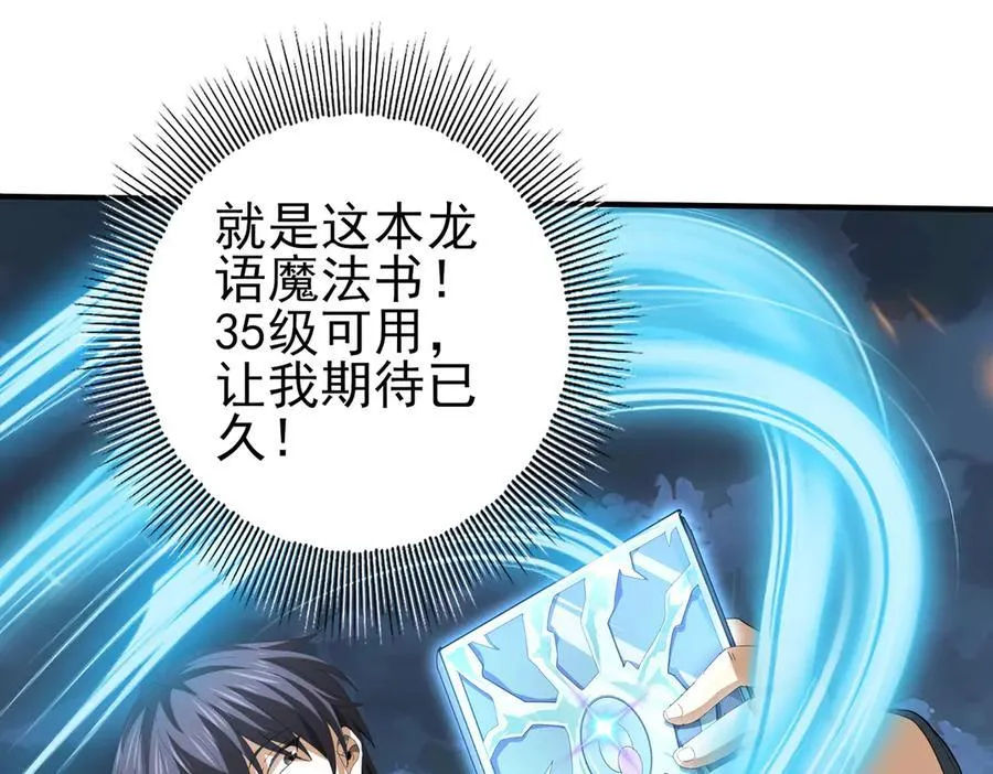 第74话 龙语共振 第80页