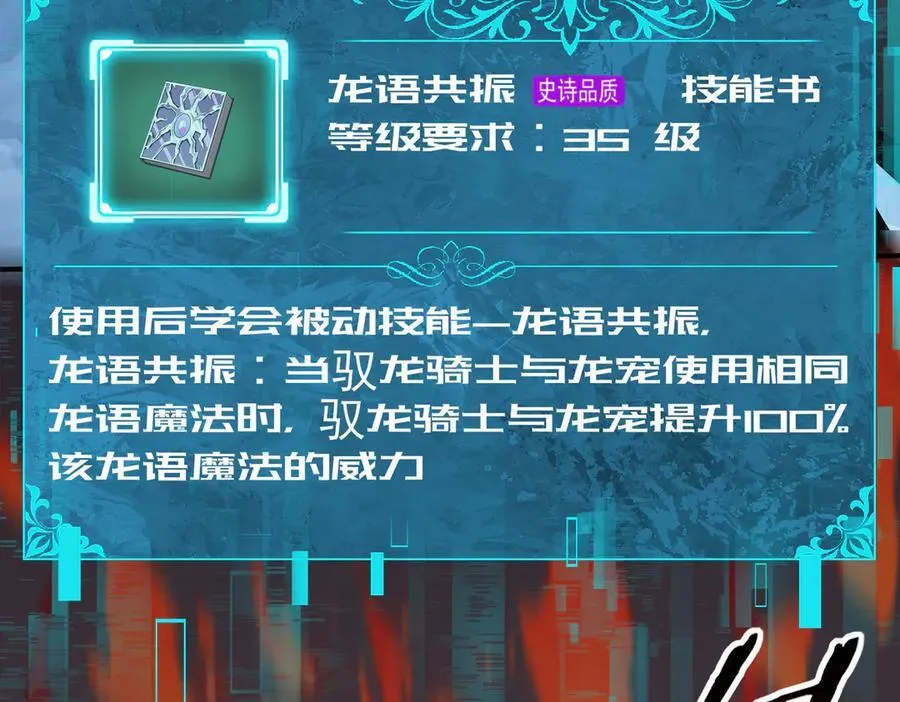第74话 龙语共振 第82页