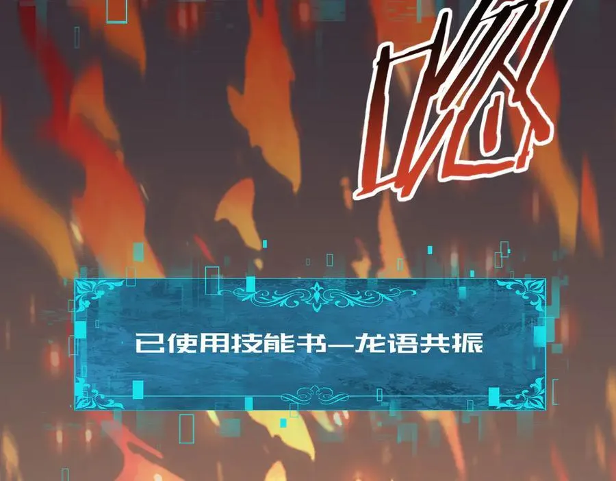 第74话 龙语共振 第83页