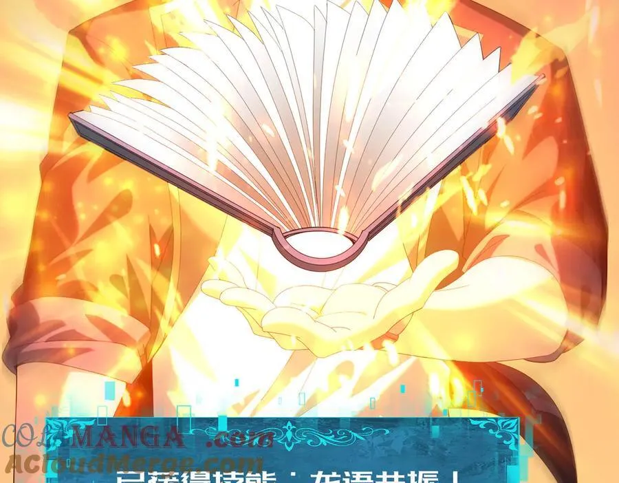 第74话 龙语共振 第85页