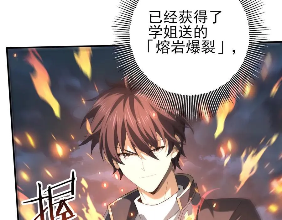 第74话 龙语共振 第87页