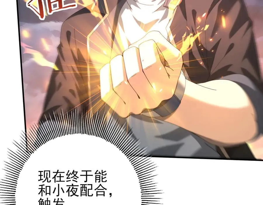 第74话 龙语共振 第88页