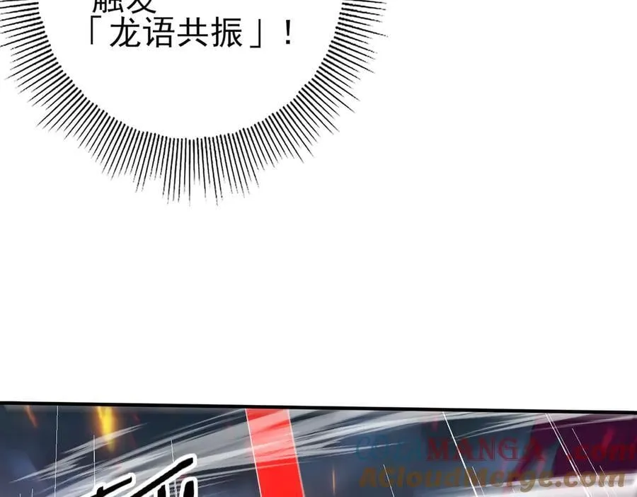 第74话 龙语共振 第89页