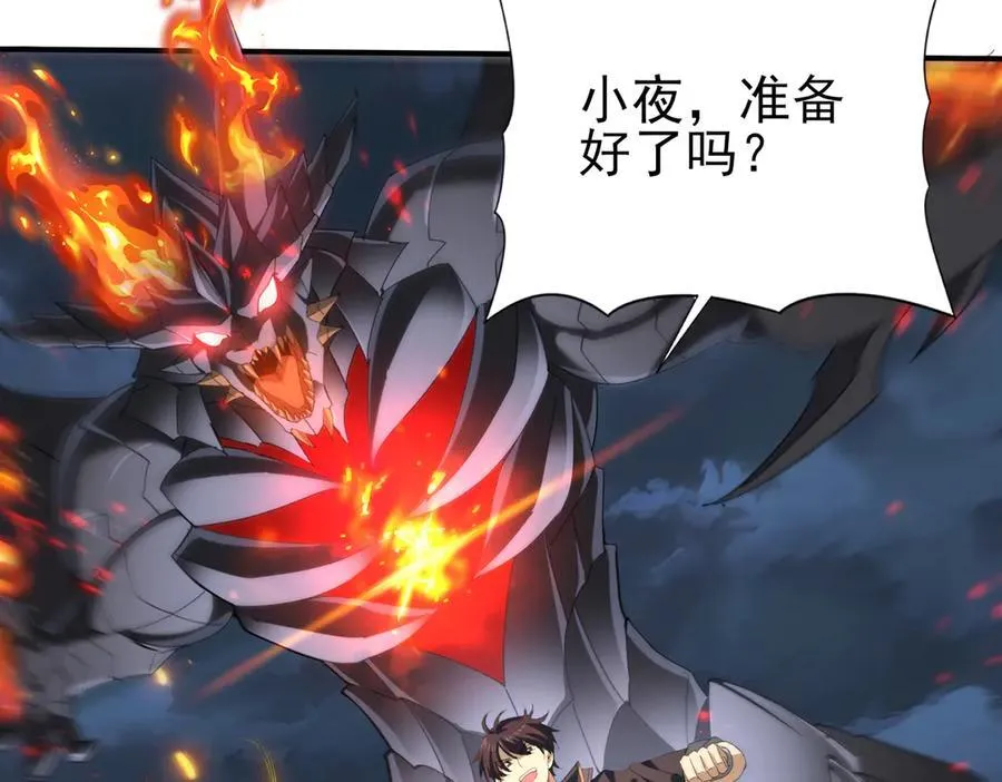 第74话 龙语共振 第92页
