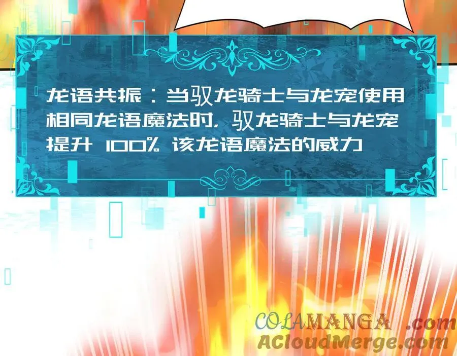 第74话 龙语共振 第121页