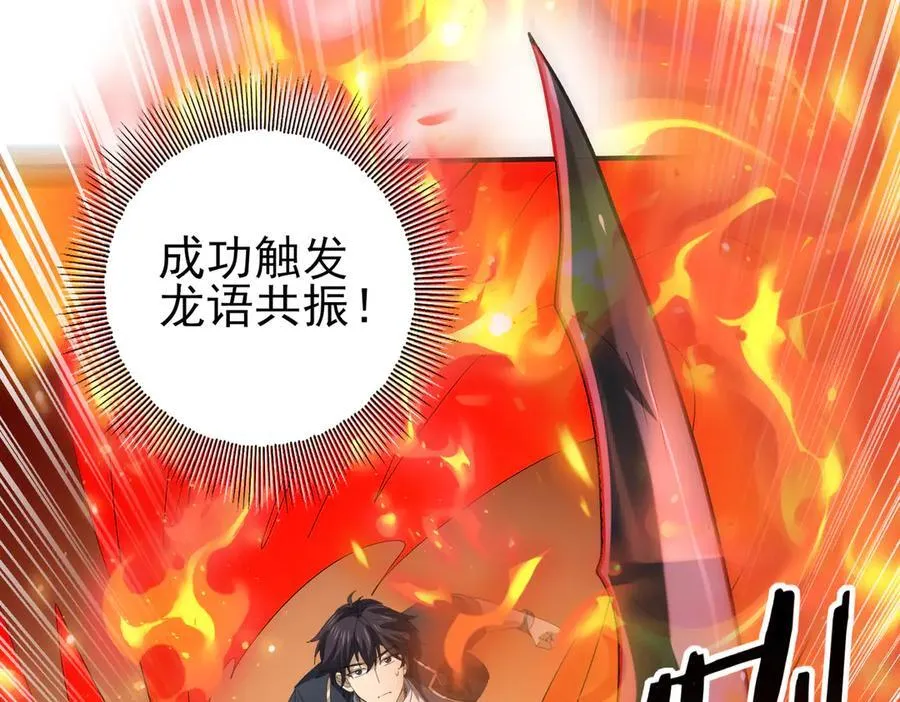 第74话 龙语共振 第122页