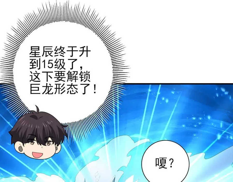 第74话 龙语共振 第152页