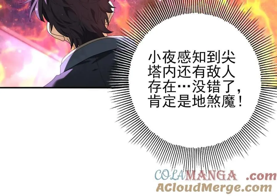 第75话 九界魔之地煞魔 第21页