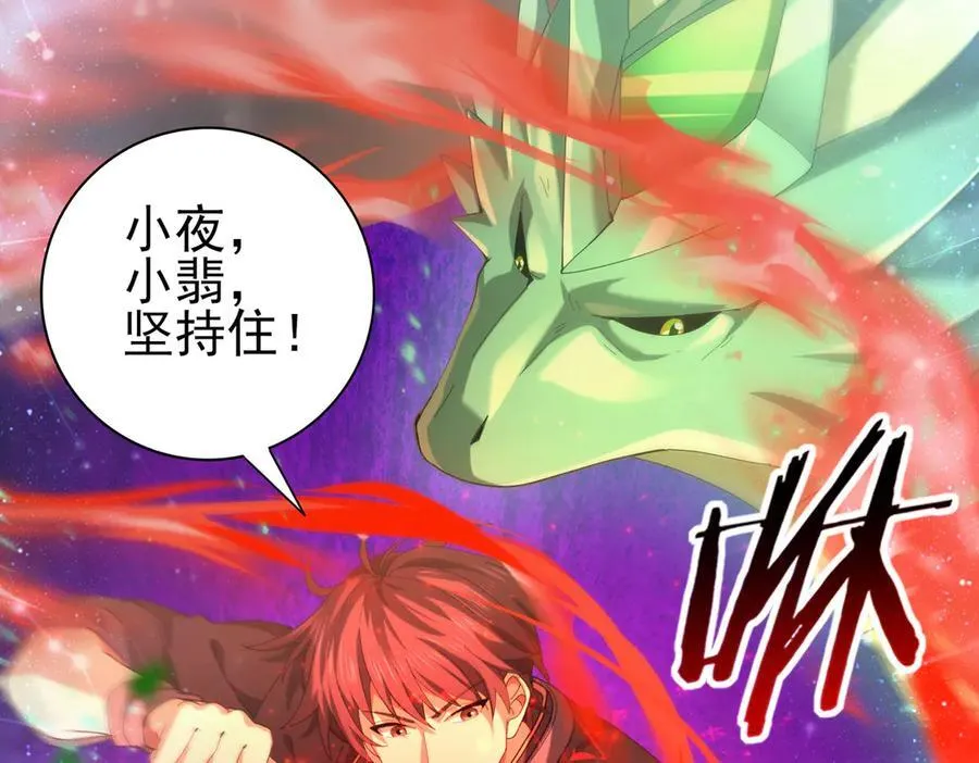 第76话 末日坠落VS血刃之爪 第68页