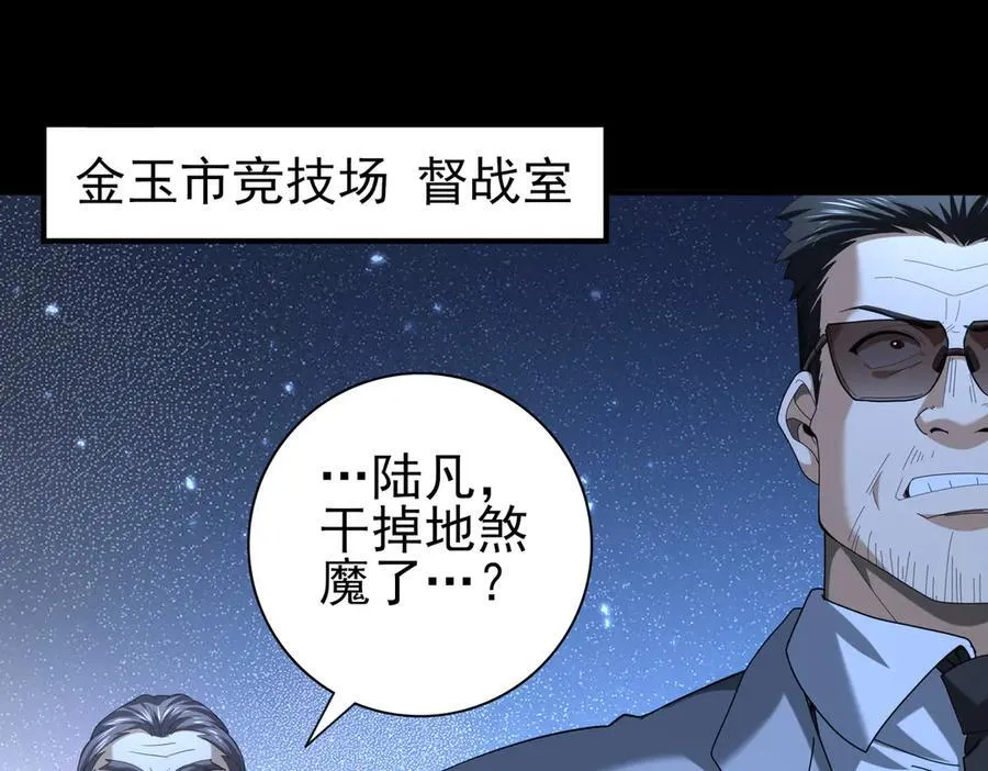 第76话 末日坠落VS血刃之爪 第100页