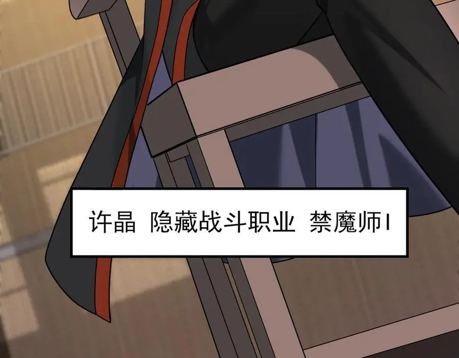 第38话 “他是怕了江风云” 第8页