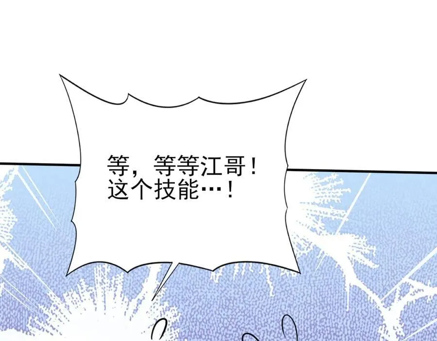 第38话 “他是怕了江风云” 第18页