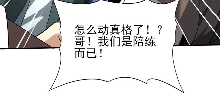第38话 “他是怕了江风云” 第20页
