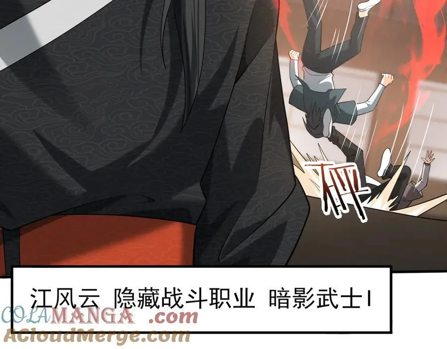 第38话 “他是怕了江风云” 第25页