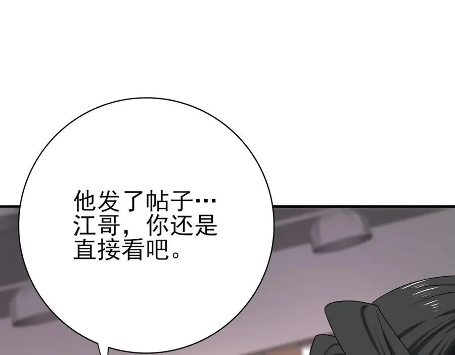第38话 “他是怕了江风云” 第26页