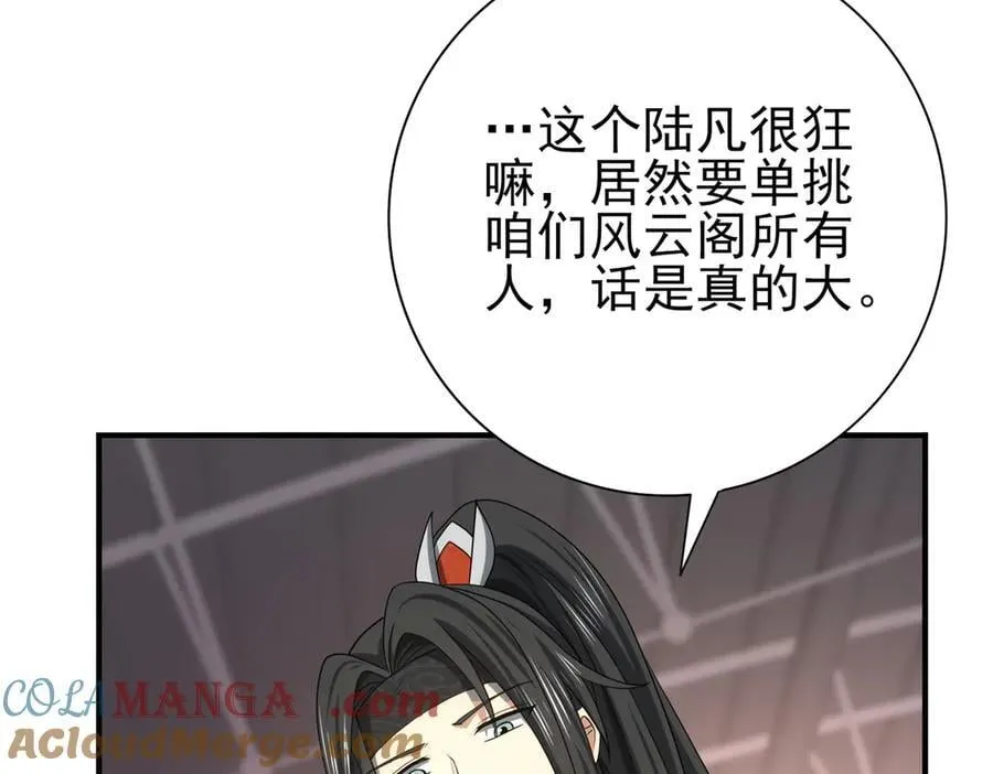 第38话 “他是怕了江风云” 第29页