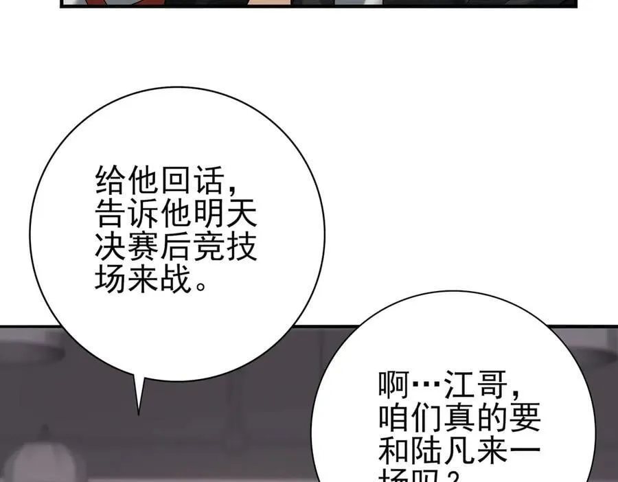 第38话 “他是怕了江风云” 第31页