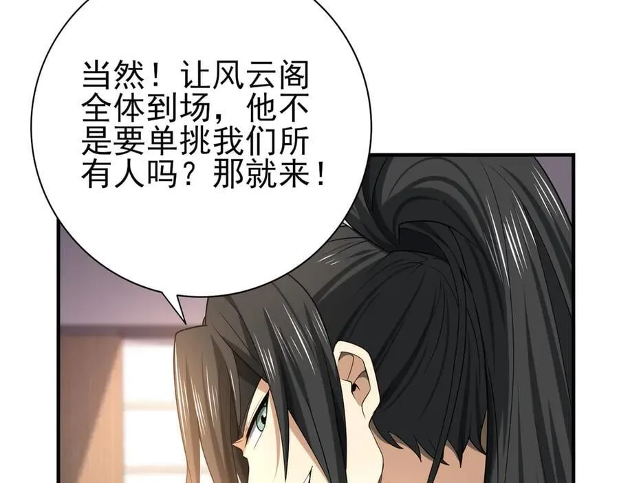第38话 “他是怕了江风云” 第34页
