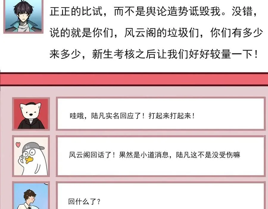 第38话 “他是怕了江风云” 第40页