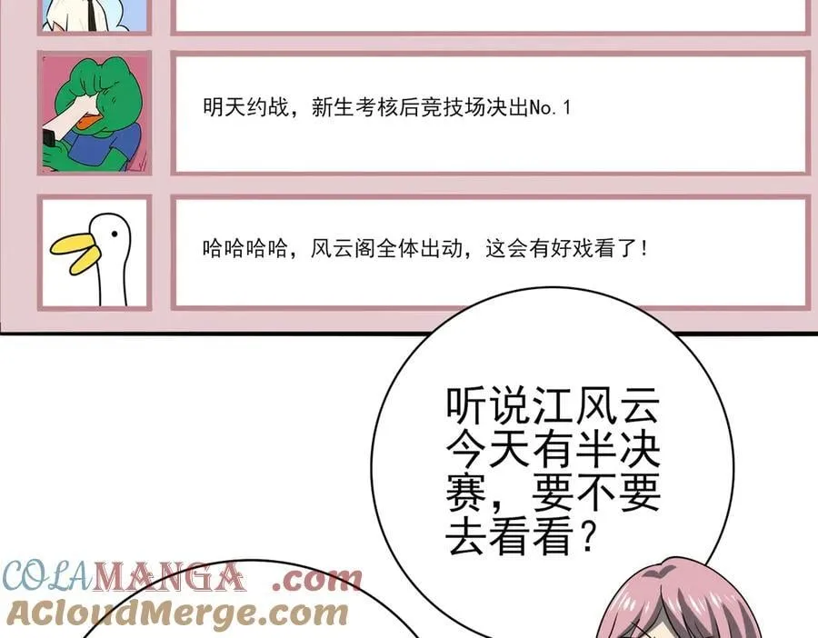 第38话 “他是怕了江风云” 第41页