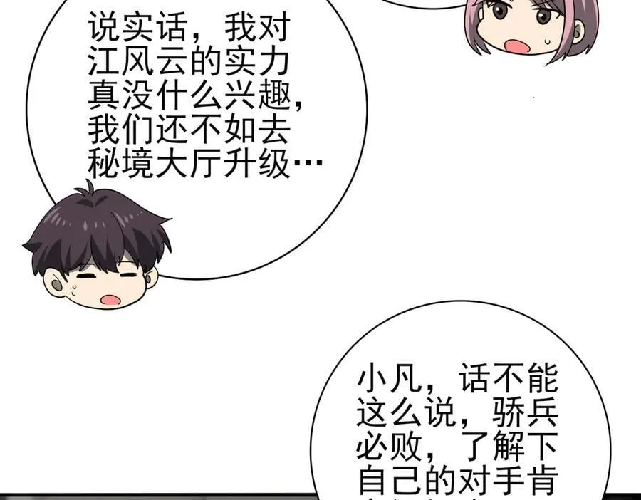 第38话 “他是怕了江风云” 第42页