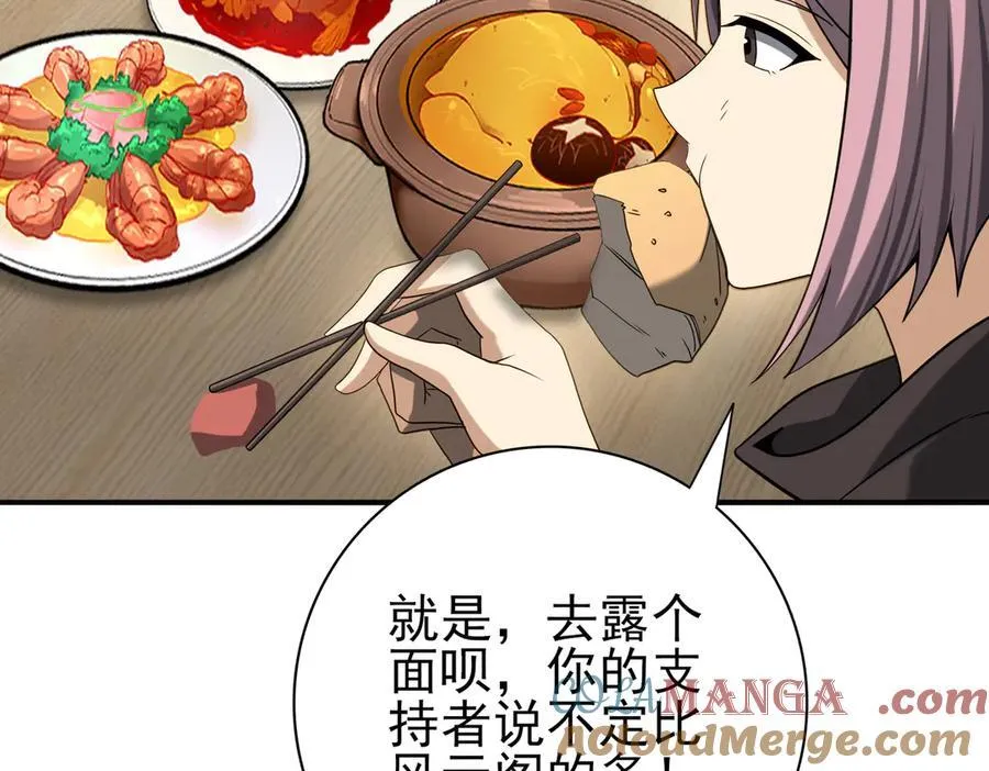 第38话 “他是怕了江风云” 第45页