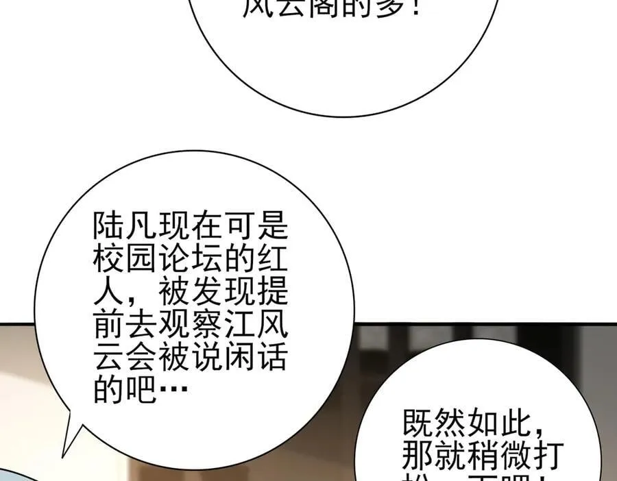 第38话 “他是怕了江风云” 第46页