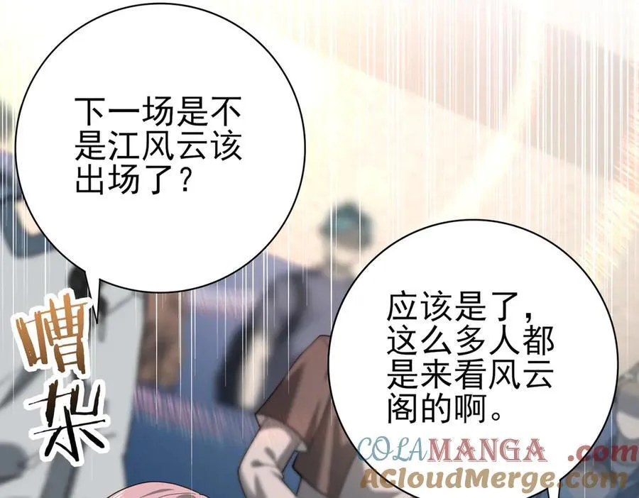 第38话 “他是怕了江风云” 第49页