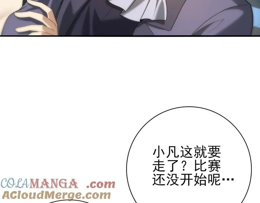 第38话 “他是怕了江风云” 第57页